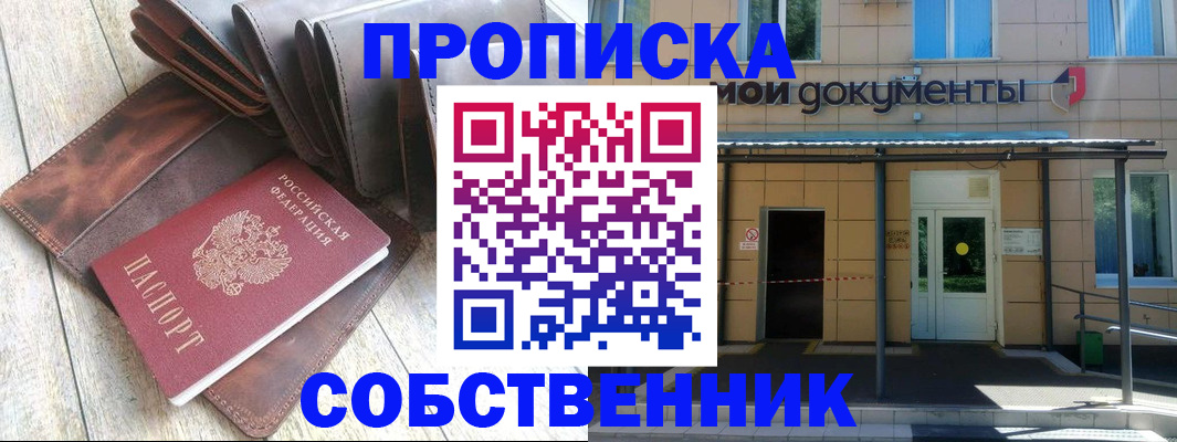 прописка штамп в Нижнеудинске