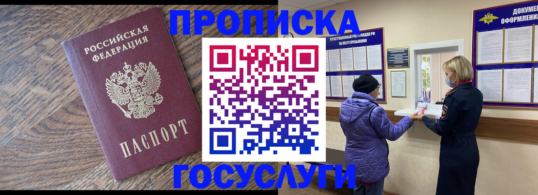 прописка законно в Нижнеудинске